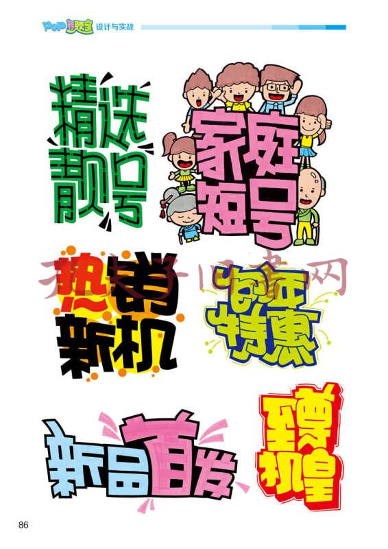 pop标题字设计与实战