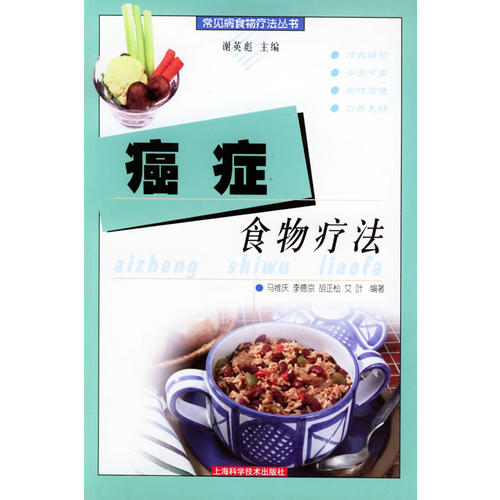 癌症食物疗法/常见病食物疗法丛书_胡正松 编;马维庆;李德京_孔夫子