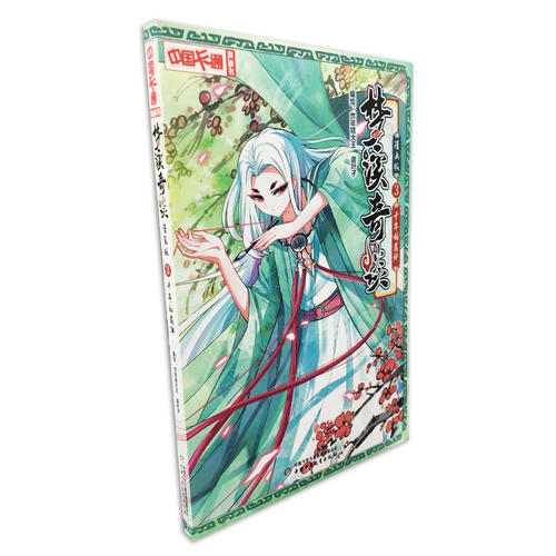 中国卡通 梦溪奇谈-千年的羁绊3 (漫画版)