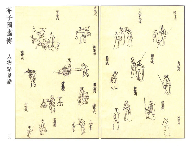 中国经典书画丛书:芥子园画传·人物点景谱