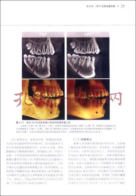 现代牙颌面影像学