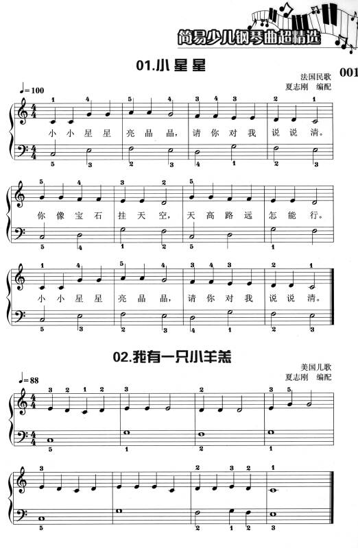 简易少儿钢琴曲超精选