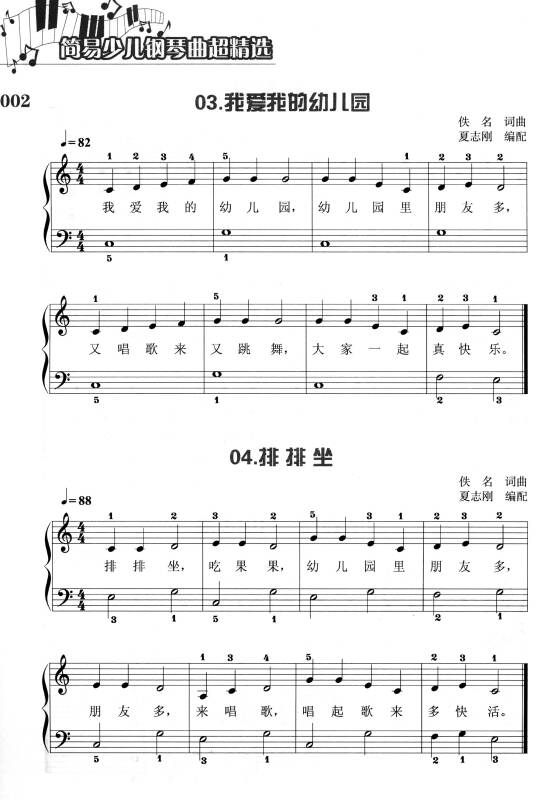 简易少儿钢琴曲超精选