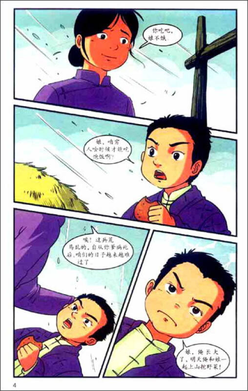 红色经典漫画·抗日小英雄1:小英雄张金来