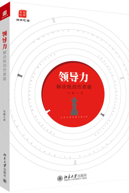 领导力(刘澜 著)_简介_价格_管理书籍_孔网