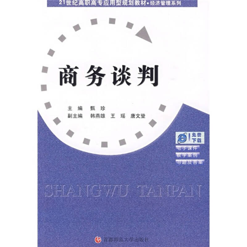 21世纪经济、管理类课程教_微观经济学 21世纪经济管理类教材(3)