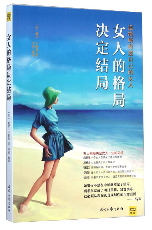 女人的格局决定结局
