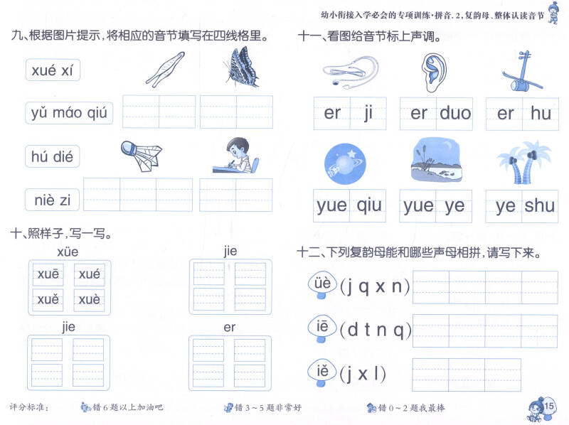 幼小衔接入学必会的专项训练:拼音2 复韵母,整体认读音节