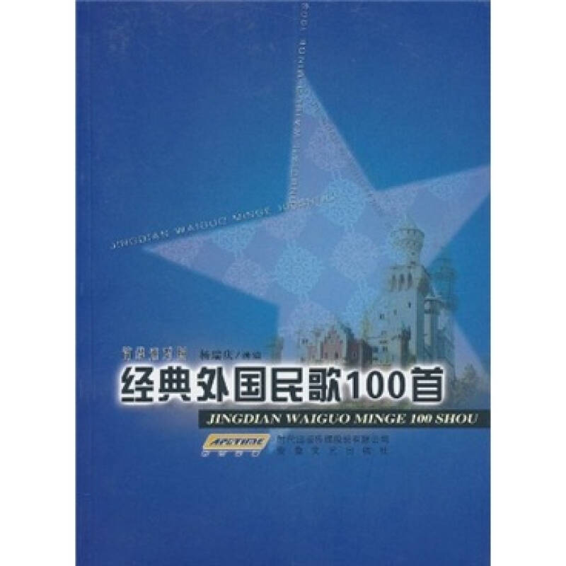 经典外国民歌100首简线谱对照