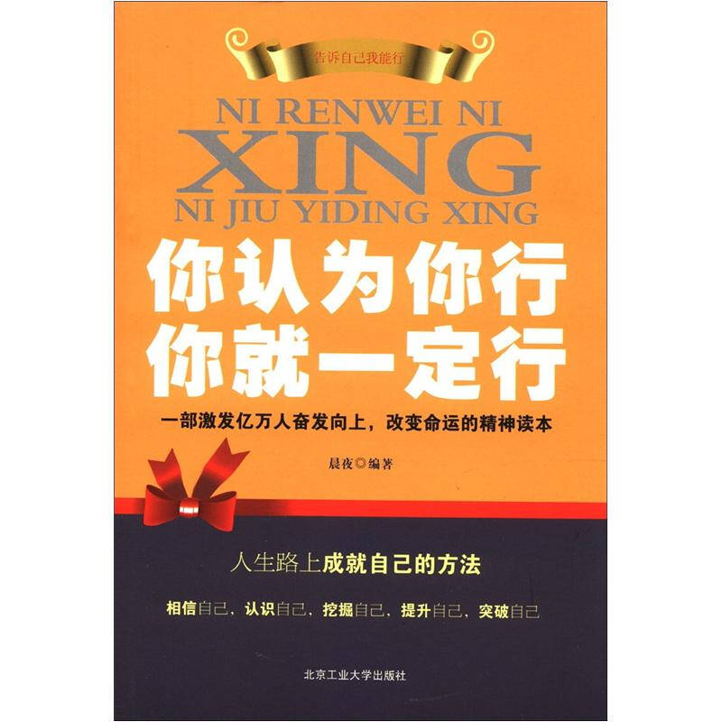 你认为你行:你就一定行