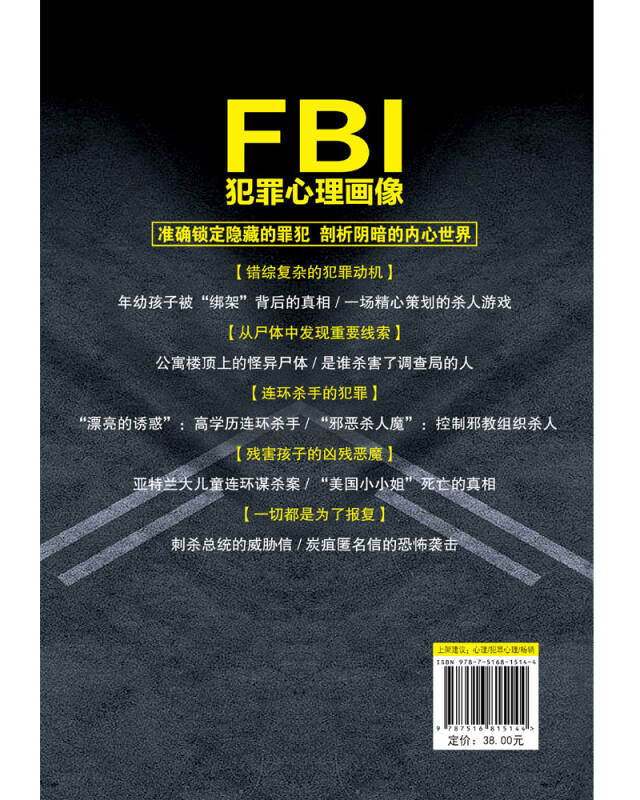 fbi犯罪心理画像