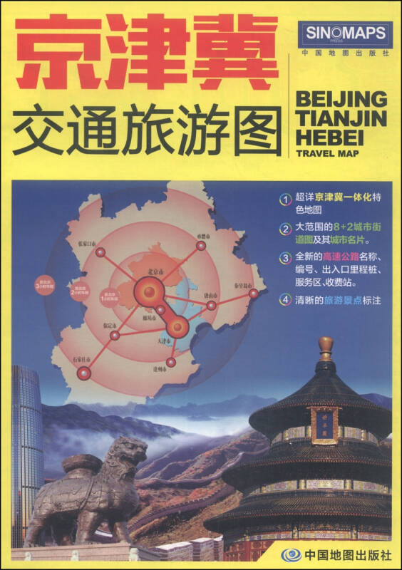 2015京津冀交通旅游图