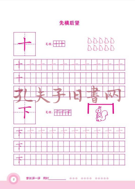 幼升小 写字第一课 笔顺笔画描红