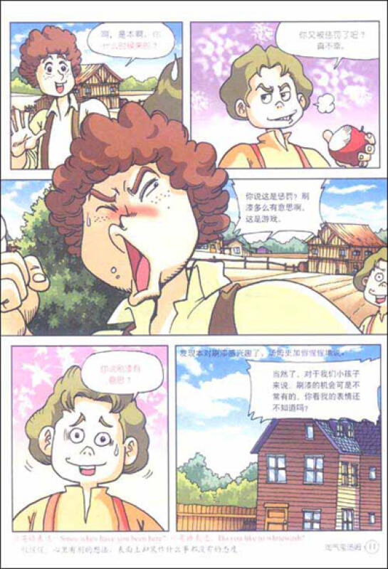 漫画世界名著:汤姆·索亚历险记