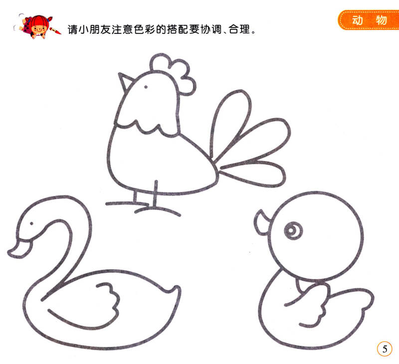 涂涂画画:动物