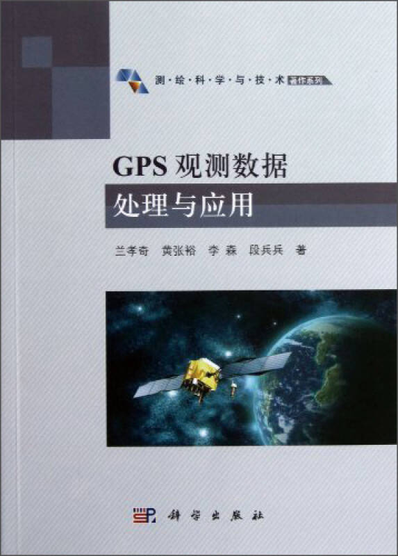 cps观测数据处理与应用