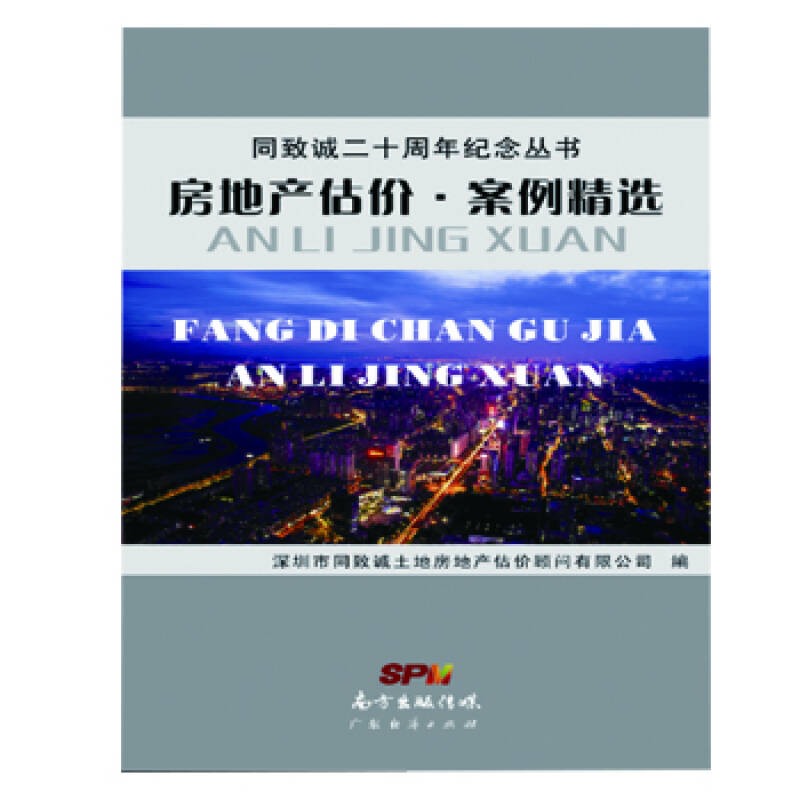 房地产估价·案例精选