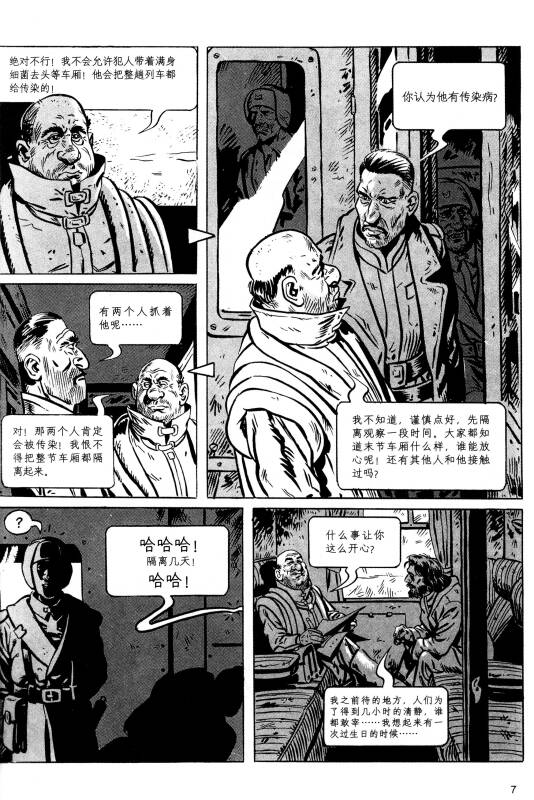 雪国列车