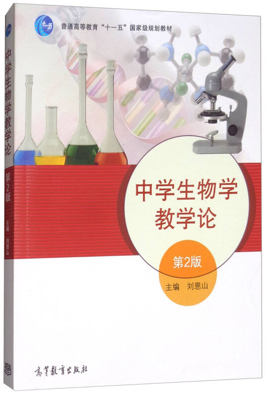 七年级生物教案_生物教案下载_课程标准新教案·生物七年级上