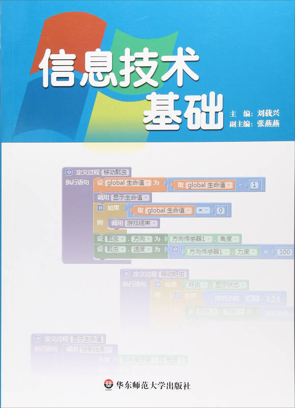 信息技术基础(刘载兴,张燕燕 编)_简介_价格_计算机与互联网书籍_孔网