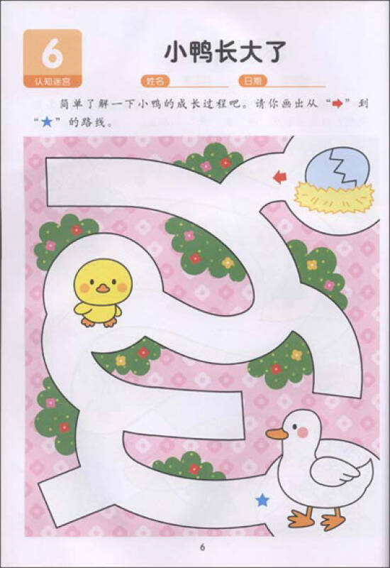 小小孩潜能开发丛书:迷宫2(2-3岁)