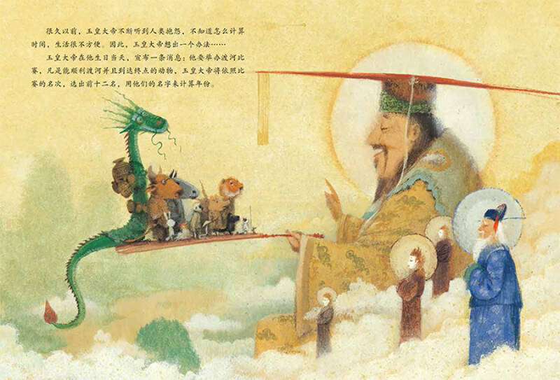 金羽毛·世界获奖绘本 十二生肖谁第一