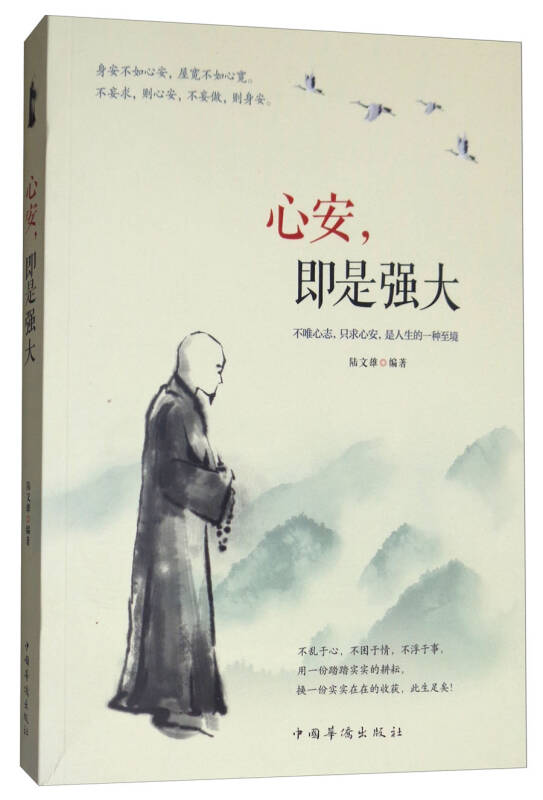 心安,即是强大
