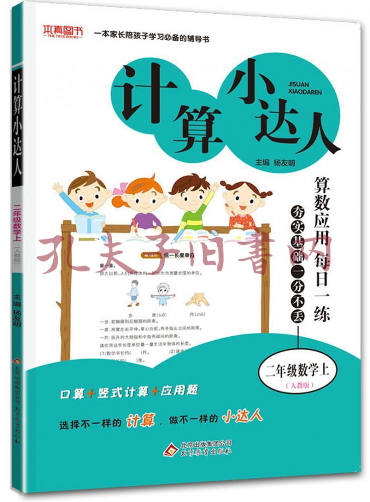 计算小达人:二年级数学(上人教版)