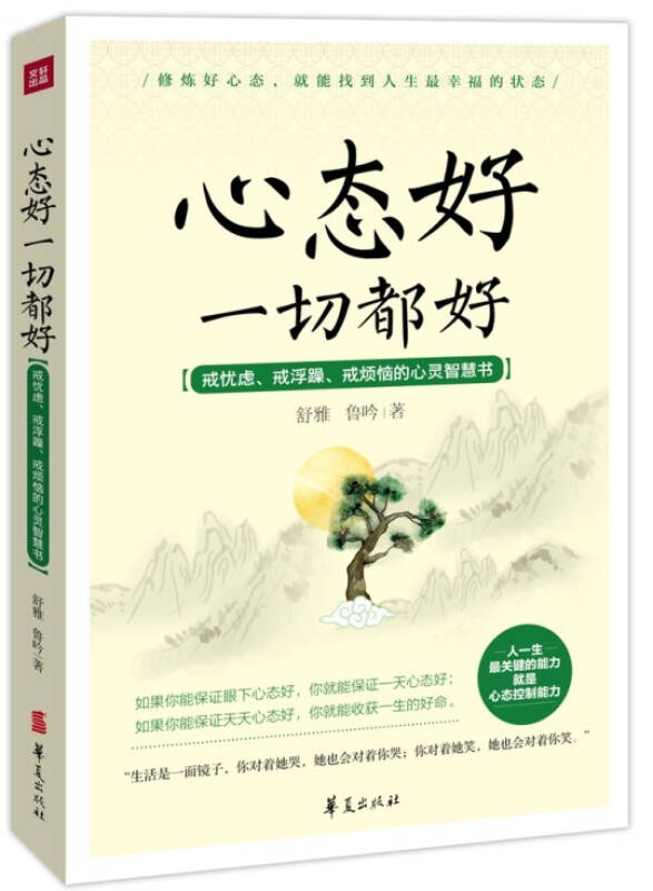 心态好一切都好