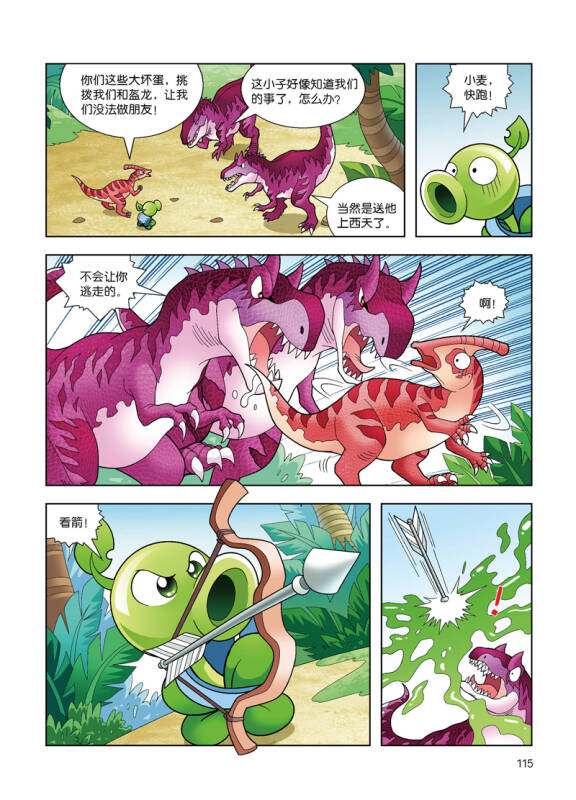 植物大战僵尸2·恐龙漫画 恐龙镇魂歌 新版