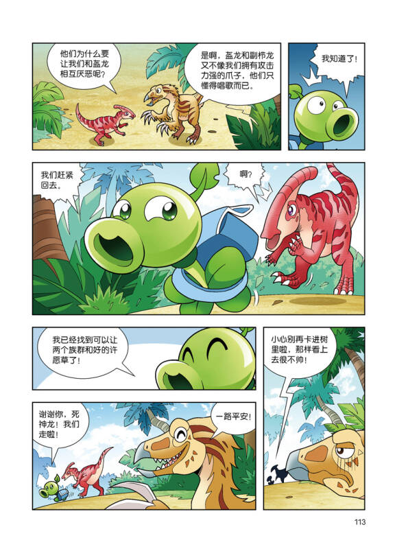 植物大战僵尸2·恐龙漫画 恐龙镇魂歌 新版