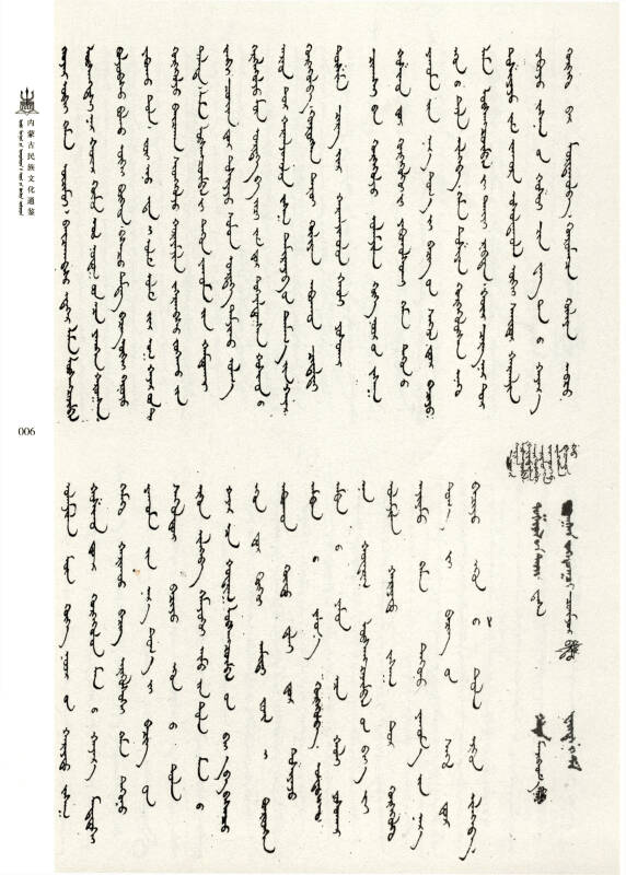阿拉善和硕特旗蒙古文历史档案(18 蒙古文版)/内蒙古民族文化通鉴