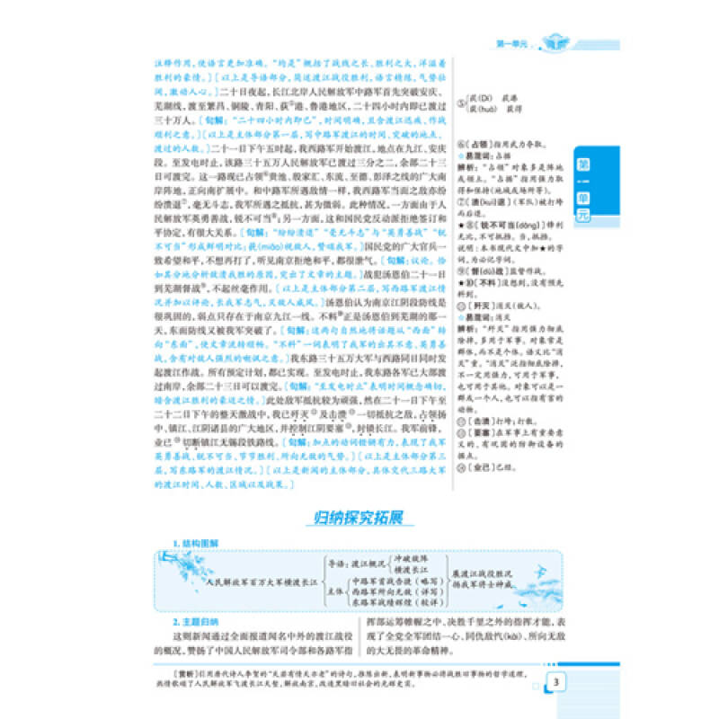 中学教材全解 八年级语文上 人教版 2016秋