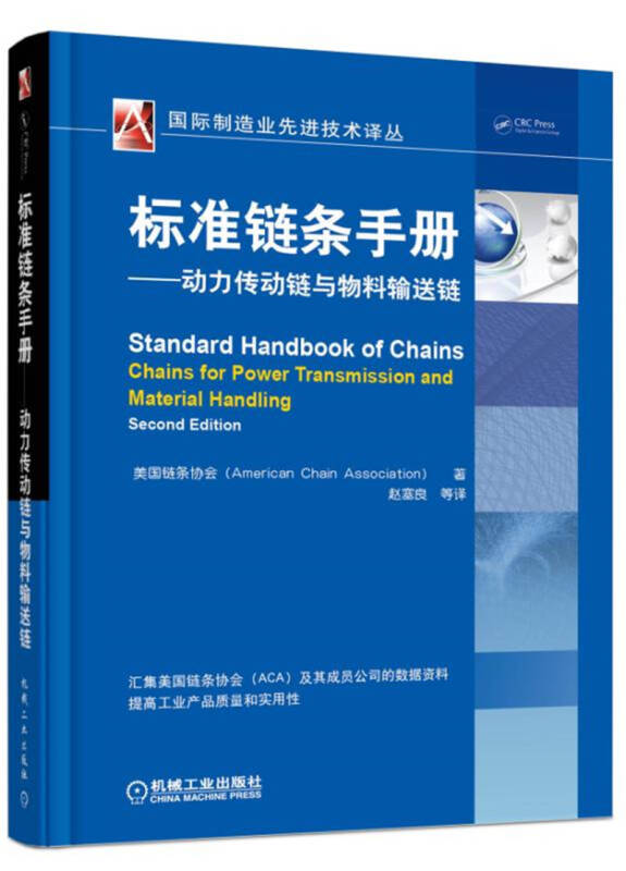 机械标准链条手册传动链与公司输送链在通信动力做物料设计图片