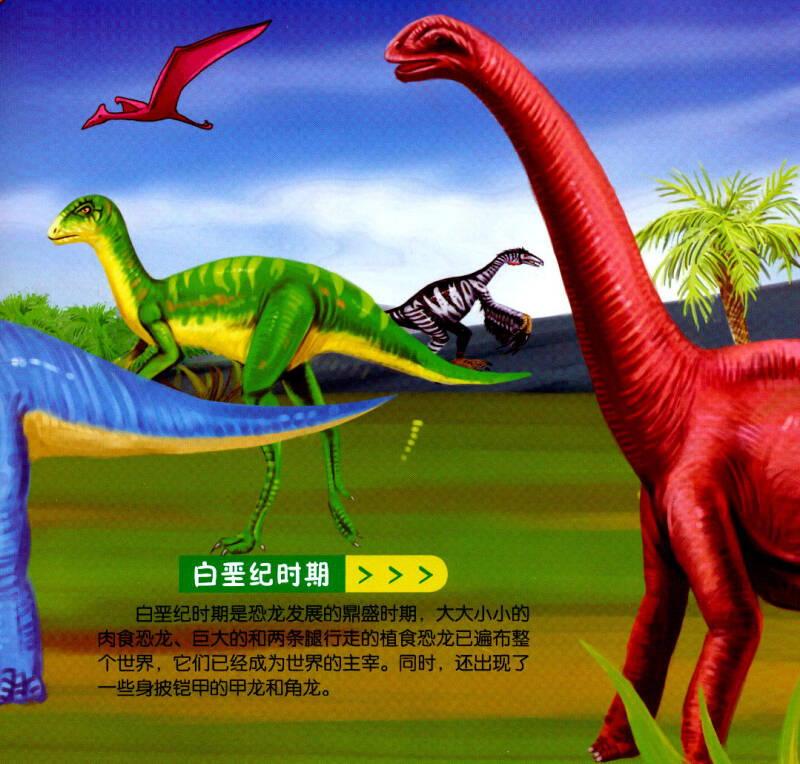 童眼识天下:恐龙王国(升级版)
