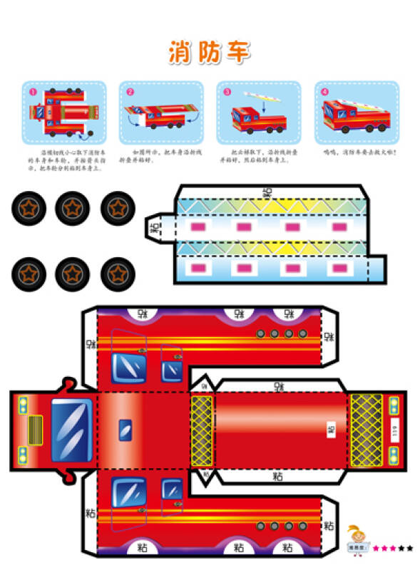 幼儿缤纷立体小手工:交通工具