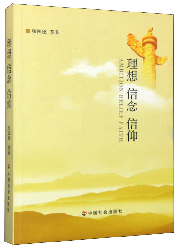 理想 信念 信仰