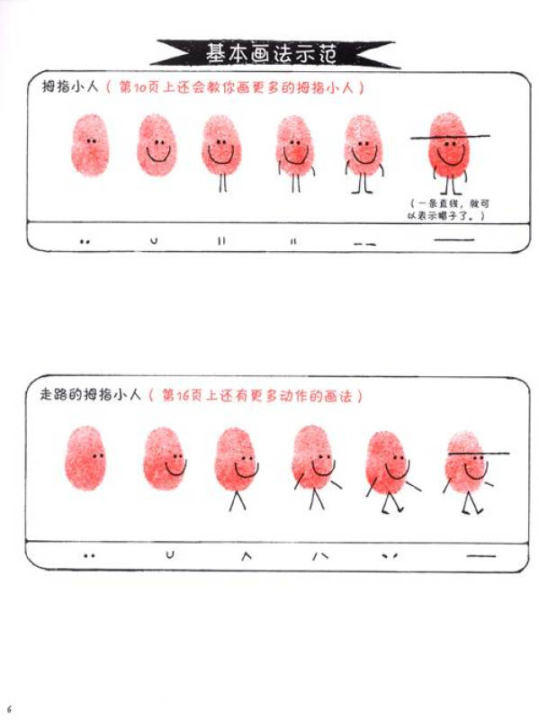 跟着安柏利大师学画画 我们来画拇指小人