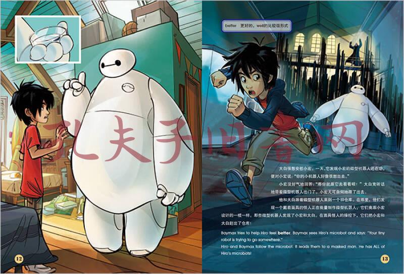 超能陆战队(迪士尼双语电影故事.经典珍藏)
