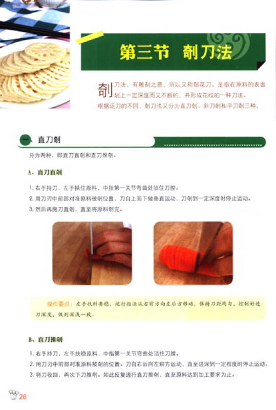 厨房小百科:烹饪刀工技巧图解