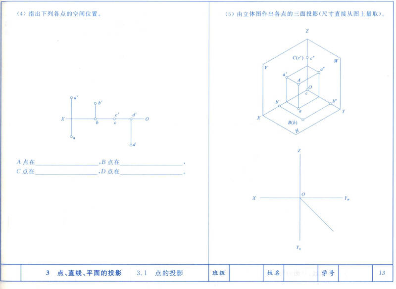 建筑工程制图与识图习题集