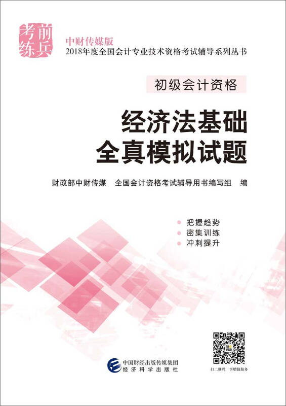 2019年经济法基础全真模拟曙_2010年经济法基础全真模拟试题