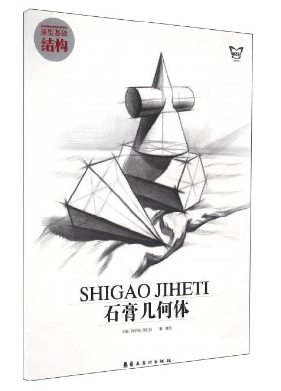 石膏几何体/造型基础结构