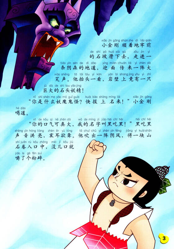 中国动画经典·葫芦小金刚(6):除妖灭怪(升级版)