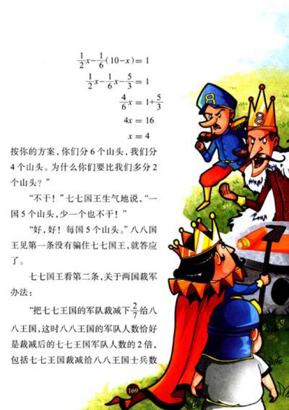 李毓佩数学故事:数学司令(最新全彩版)