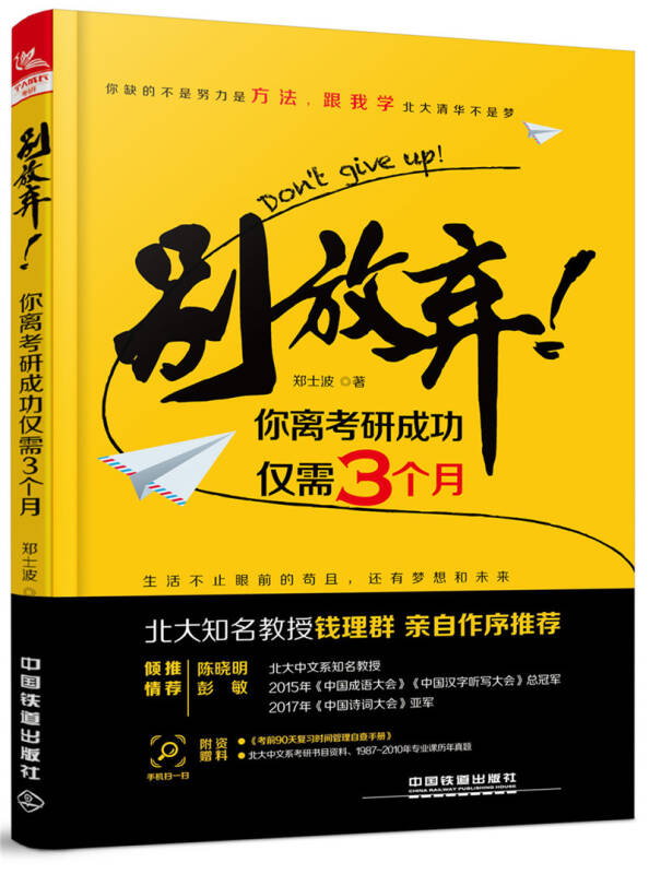 别放弃!你离考研成功仅需3个月