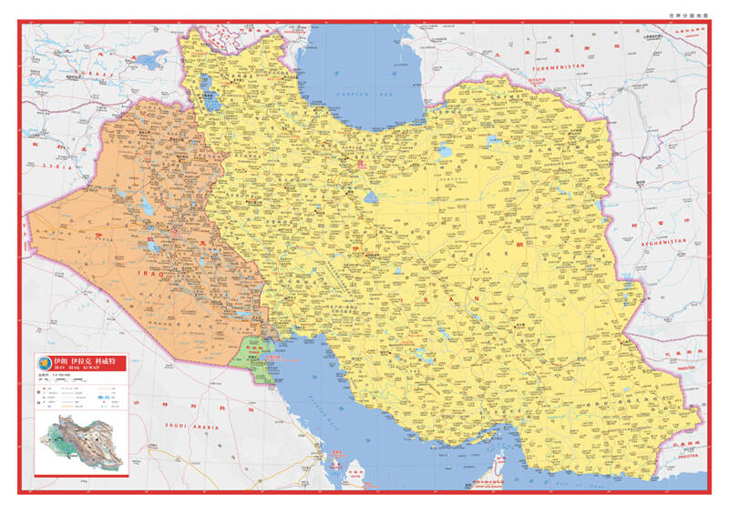 世界分国地图·亚洲-伊朗 伊拉克 科威特地图(中外对照 防水 耐折 撕