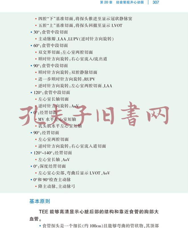 华盛顿超声心动图手册