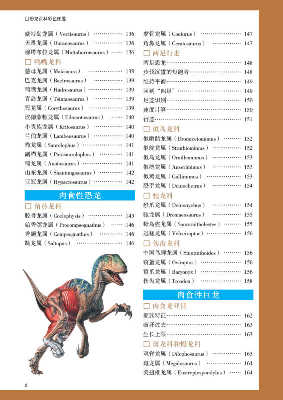 恐龙百科彩色图鉴