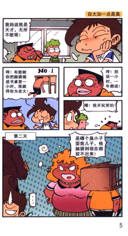 《漫画party》卡通故事会丛书:星太奇(1)